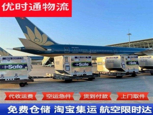 榆社到爱沙尼亚空运加急专线